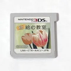 新絵心教室 ニンテンドー3DS ソフト