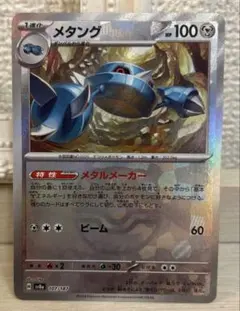 c526 ポケモンカード メタング マスターボールミラーのサムネイル