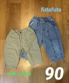 tete a tete futafuta 長ズボン2枚　90サイズ