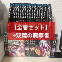 ワンパンマン 1～32巻 初版 ヒーロー大全 セブンイレブン限定カバー