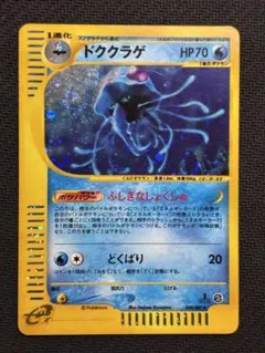 2026年最新】ドククラゲ eカードの人気アイテム - メルカリ