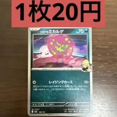 シロナのミカルゲ 残り2枚のサムネイル
