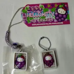 ご当地キティ 山梨限定 巨峰 根付け ボールチェーン 2個セット