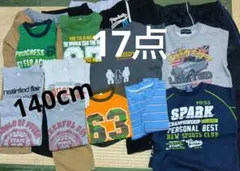 【最終】ボーイズ　男児　140cm　長ズボン　ジャージ　長袖Tシャツ　トレーナー