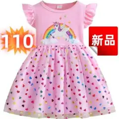 ✨新品✨キッズ ユニコーン ハート ワンピース ドレス チュール ピンク 110