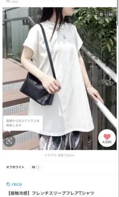 レカ　フレンチスリーブフレアTシャツ オフホワイト　Mのサムネイル