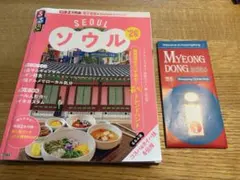 るるぶソウル'26 旅行ガイドブック 明洞マップ付き