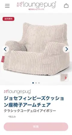 最終値下げ)loungepug ジョセフィンビーズクッション座椅子アームチェア LoungePug ジョセフィンビーズアームチェアソファ-クラシック