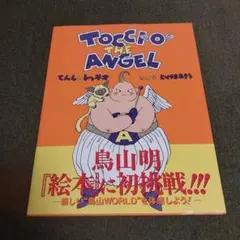 2025年最新】てんしのトッチオの人気アイテム - メルカリ