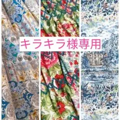 キラキラ様 リクエスト 3点 まとめ商品