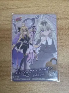 名探偵プリキュア！キラキラカードグミ キュアアルカナ・シャドウ 森亜るるか