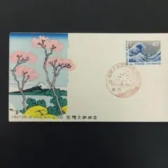 昭和48年 剣山国定公園初日カバー切手 徳島 一宇郵便局スタンプ - メルカリ