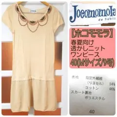 ホコモモラ ビジュー刺繍つき 切替え 半袖ニットワンピース 40(Mサイズ)