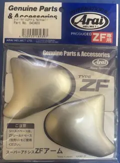 Arai スーパーアドシスZFアーム アルミナシルバー 043403 アライのサムネイル
