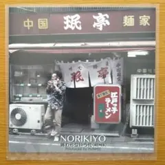 2026年最新】norikiyo レコードの人気アイテム - メルカリ