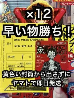 ワンピースマガジン ルフィ ワンピースカードゲーム プロモ カード　12枚