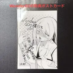 貞操逆転世界　5巻 WonderGOO購入特典ポストカード