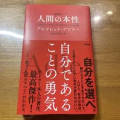 [新書版]人間の本性