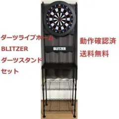セットDARTSLIVE HomeダーツライブホームBLITZERダーツスタンドのサムネイル