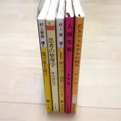 村上春樹 風の歌を聴け