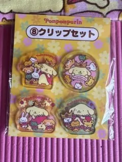 サンリオ ポムポムプリン クリップセット 4種