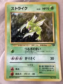旧裏・美品】ストライク ☆ 第2弾拡張パック ポケモンジャングル