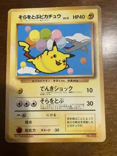 ポケモンカード　そらをとぶピカチュウ　プロモ