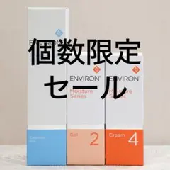新品エンビロンENVIRON ダーマラックローション ジェル2 クリーム4
