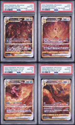 PSA 4連番】四神 パルキア ディアルガ ギラティナ アルセウスVSTAR