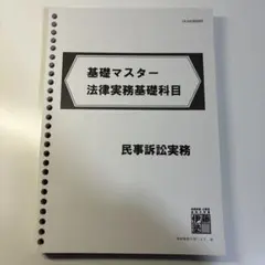 2025年最新】基礎マスター 伊藤塾の人気アイテム - メルカリ