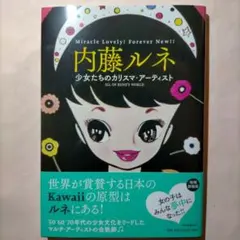 2026年最新】内藤 ルネの人気アイテム - メルカリ