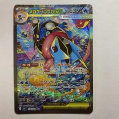 メガゲッコウガex SAR ニンジャスピナーのサムネイル