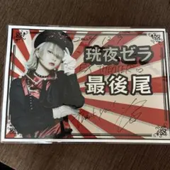 マーキュロ 珖夜ゼラ まとめ - メルカリ