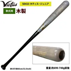 Victus TATIS21 軟式野球バットのサムネイル