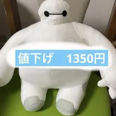 ベイマックス　ひんやり超BIG ぬいぐるみ