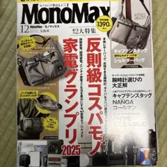 MonoMax 12月号 付録なし