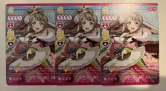 ラブライブカードゲーム　ラブカ　南ことり　3枚セット