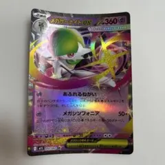 メガサーナイトex RR MEGA 拡張パック メガシンフォニア キラ 042