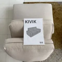 IKEA KIVIK ソファ用 クッションカバー ベージュのサムネイル