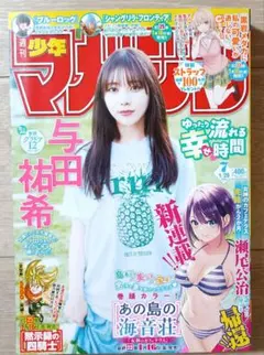 週刊少年マガジン 2026年 7号 【切り抜き無し】