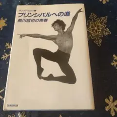 2026年最新】熊川哲也の人気アイテム - メルカリ