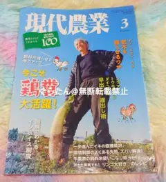 現代農業 2022.03月号