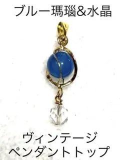 パワーストーン　ブルーメノウ&水晶② ヴィンテージ　ペンダントトップ