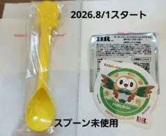 サーティワン ポケモン スプーン 2本セット - メルカリ