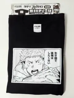 呪術廻戦 呪術廻戦展 コマTコレクション 五条悟 - メルカリ