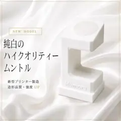 新作ハイクオリティ純白ムントル 腕時計スタンド