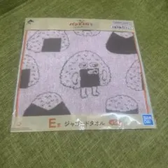 パンどろぼう　一番くじ　タオル