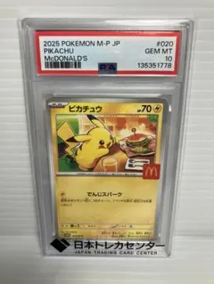 ピカチュウ：リミテッドコレクション psa10【値下げしました】 PSA10鑑定済〕ピカチュウ(リミテッドコレクション/SR仕様)【P】{400/SM-P}
