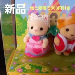 シルバニアファミリー　シルクネコ　赤ちゃん　人形　プリンセス