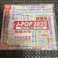 J-POP 2025 令和七年 最新曲 ベスト100 CD